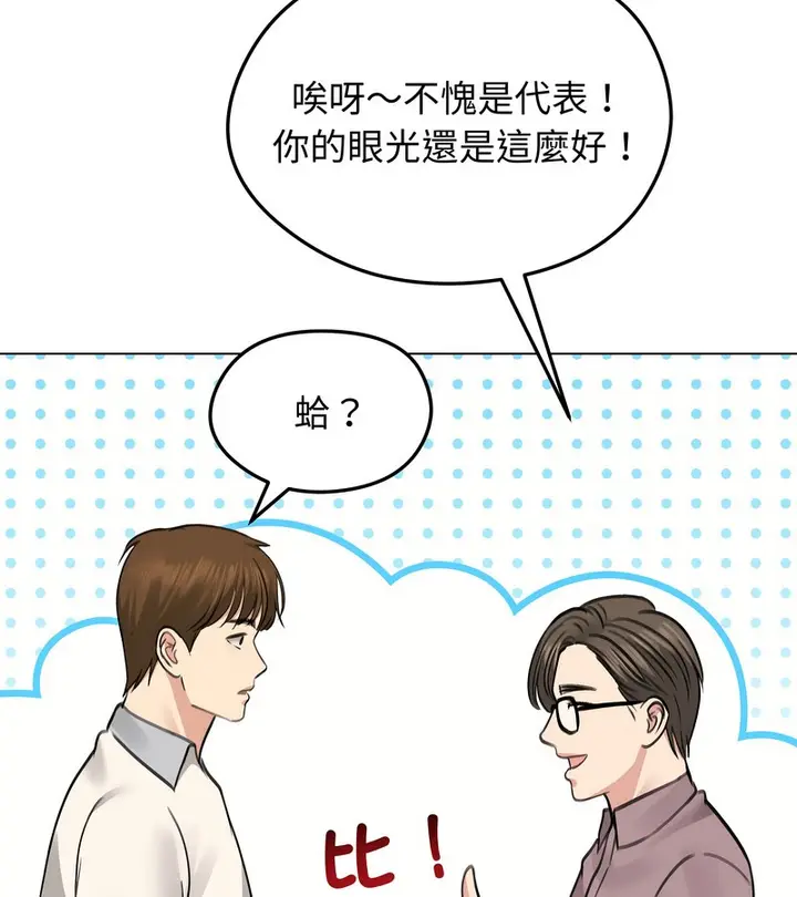 漫画《老婆卷款潜逃后》第30话第86张图