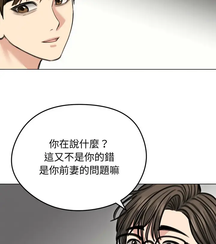 漫画《老婆卷款潜逃后》第30话第94张图
