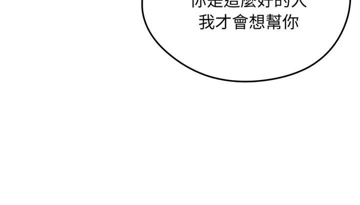 漫画《老婆卷款潜逃后》第30话第99张图