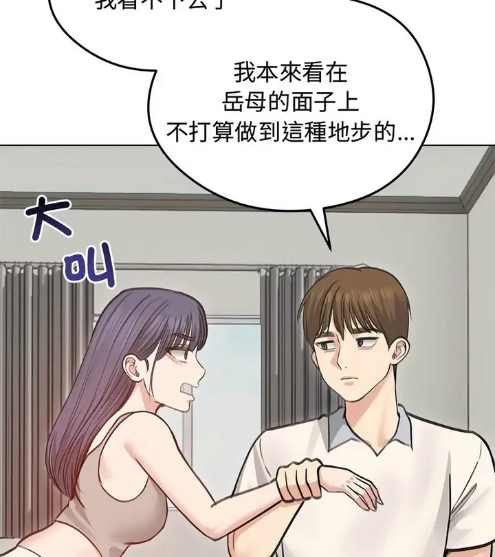 漫画《老婆卷款潜逃后》第31话第102张图