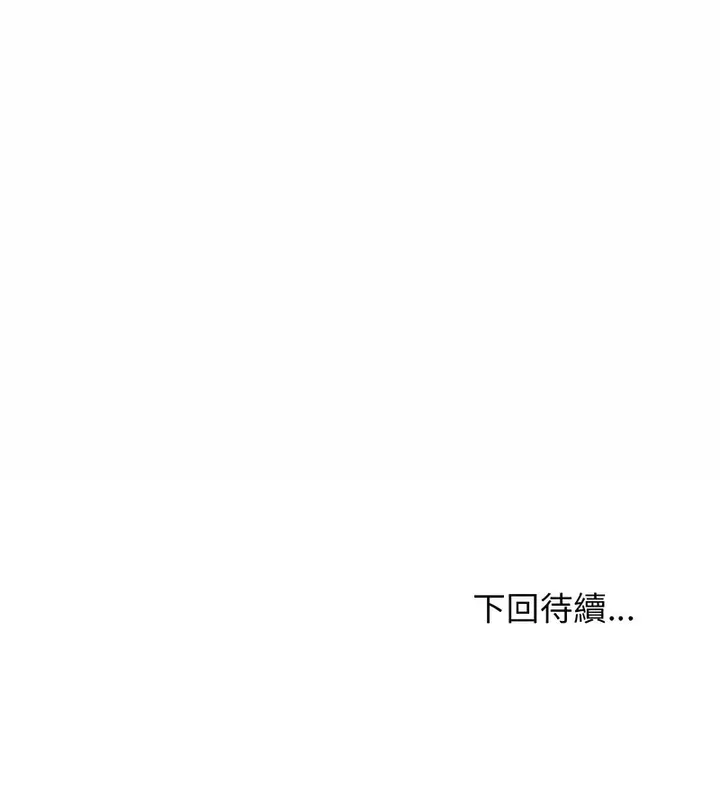 漫画《老婆卷款潜逃后》第31话第142张图