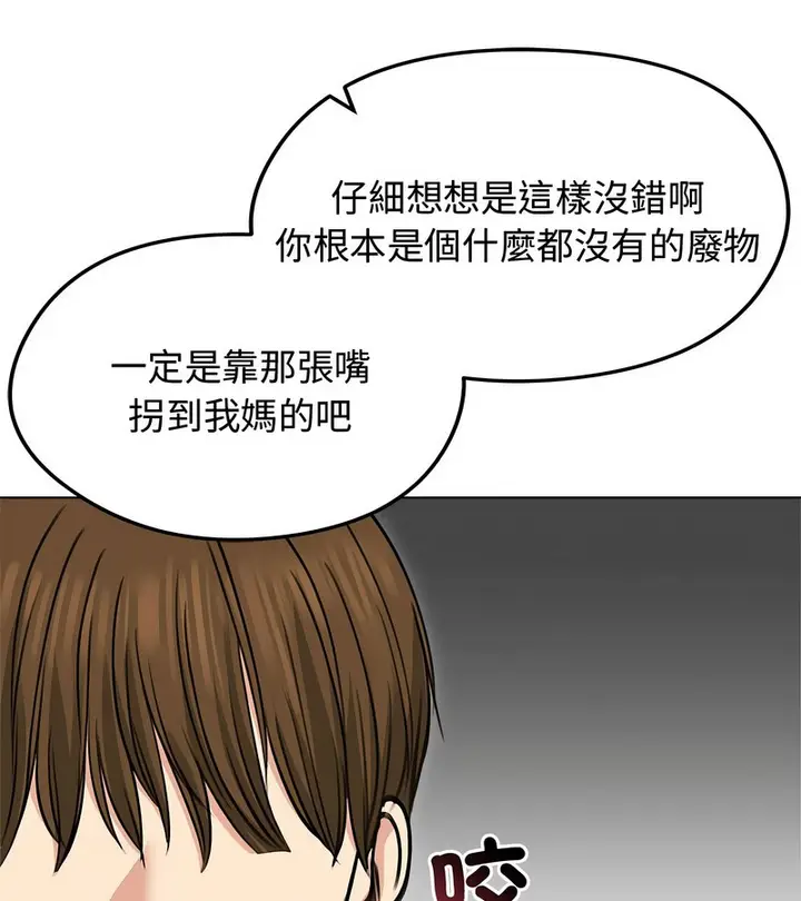 漫画《老婆卷款潜逃后》第31话第72张图