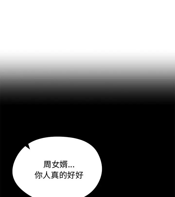 漫画《老婆卷款潜逃后》第31话第82张图