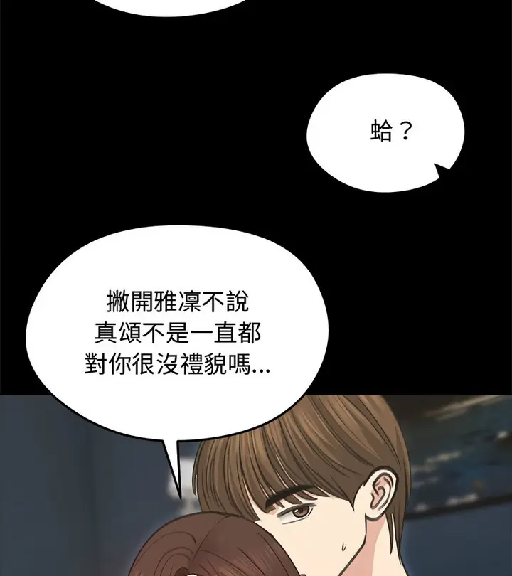 漫画《老婆卷款潜逃后》第31话第83张图