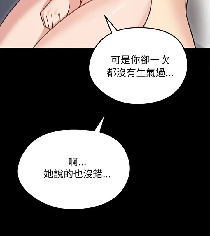 漫画《老婆卷款潜逃后》第31话第85张图