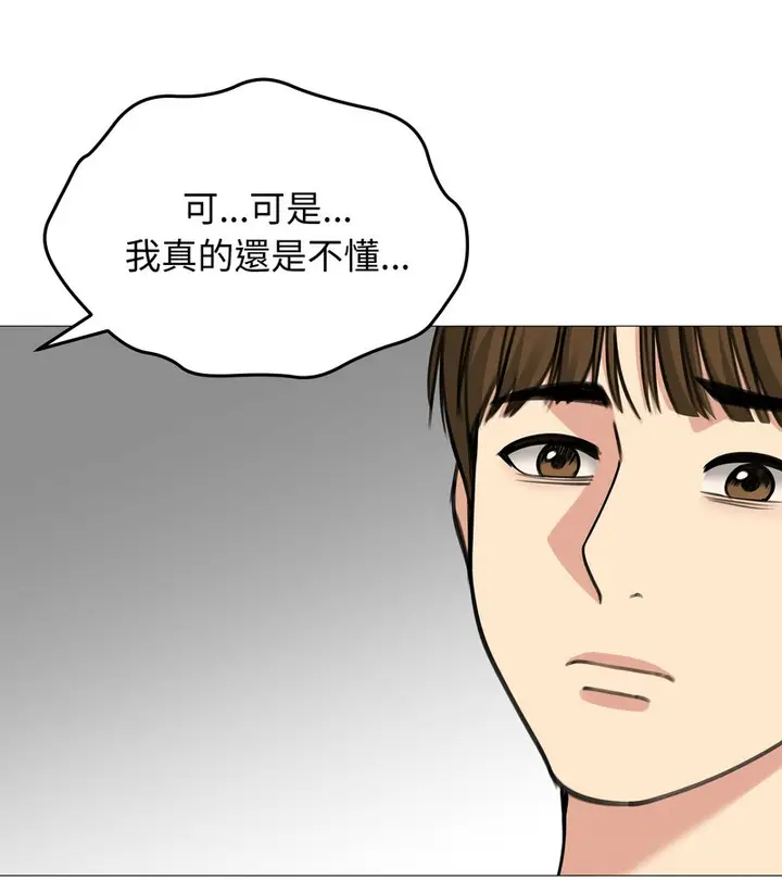 漫画《老婆卷款潜逃后》第32话第143张图