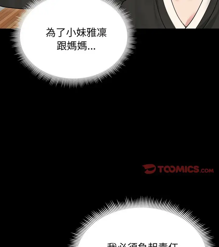 漫画《老婆卷款潜逃后》第33话第51张图