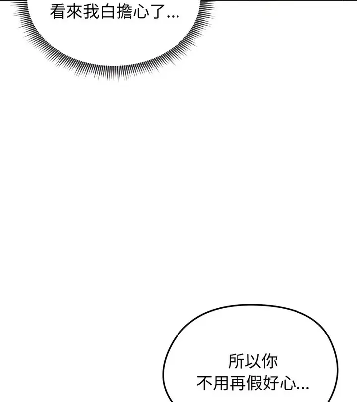 漫画《老婆卷款潜逃后》第33话第81张图