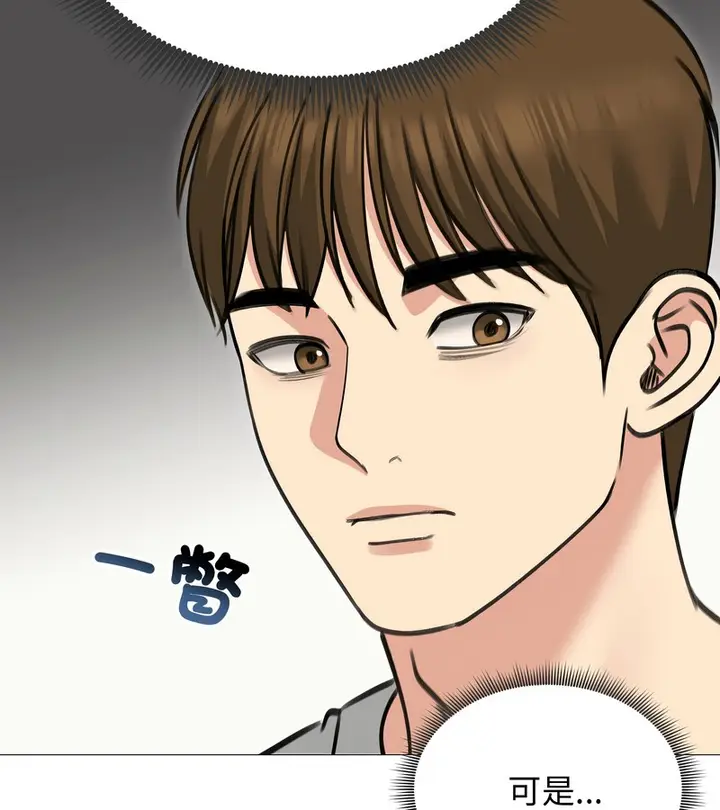 漫画《老婆卷款潜逃后》第34话第113张图