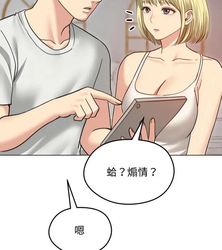 漫画《老婆卷款潜逃后》第34话第117张图