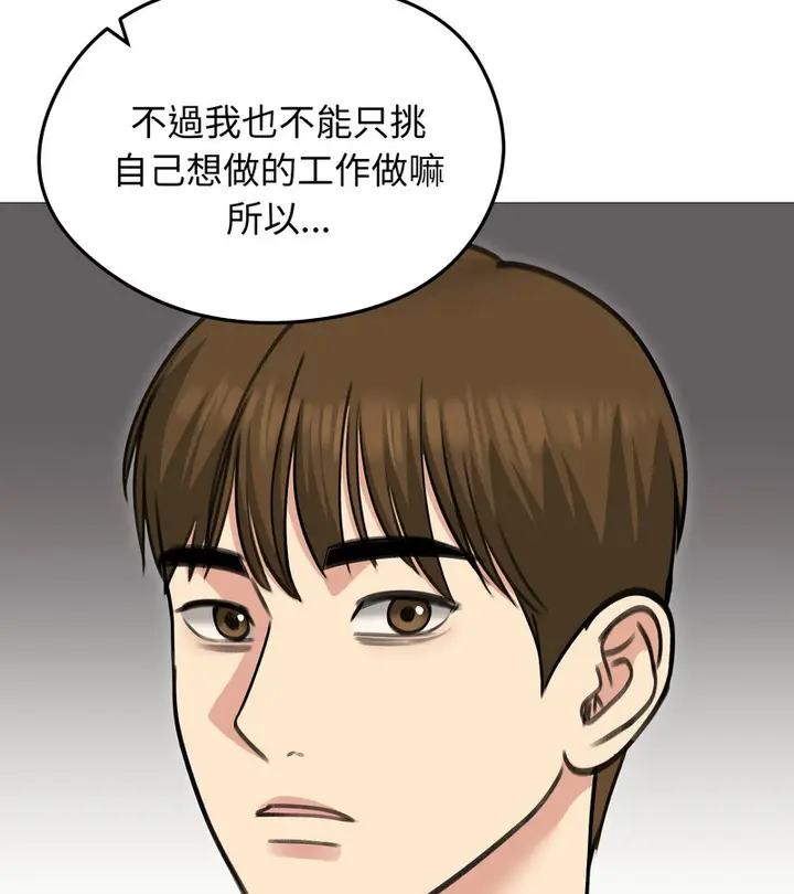 漫画《老婆卷款潜逃后》第34话第141张图