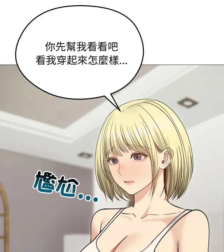 漫画《老婆卷款潜逃后》第34话第143张图