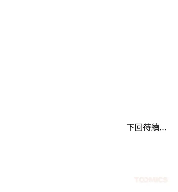 漫画《老婆卷款潜逃后》第34话第148张图