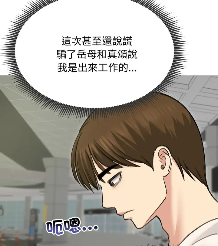 漫画《老婆卷款潜逃后》第34话第40张图