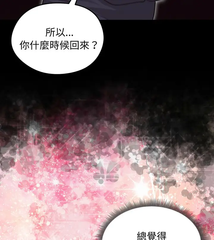 漫画《老婆卷款潜逃后》第34话第46张图