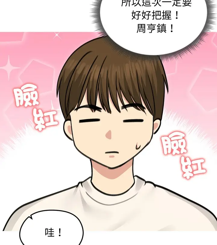 漫画《老婆卷款潜逃后》第34话第50张图