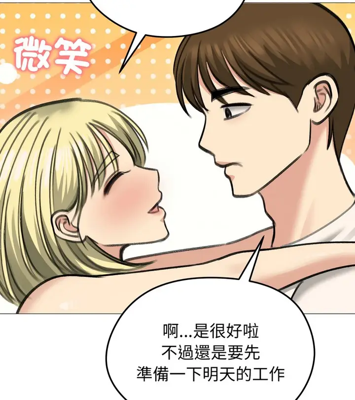 漫画《老婆卷款潜逃后》第34话第91张图