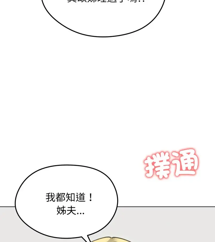 漫画《老婆卷款潜逃后》第35话第142张图