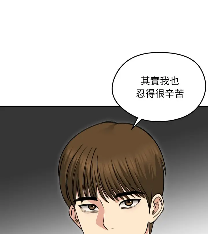 漫画《老婆卷款潜逃后》第36话第132张图