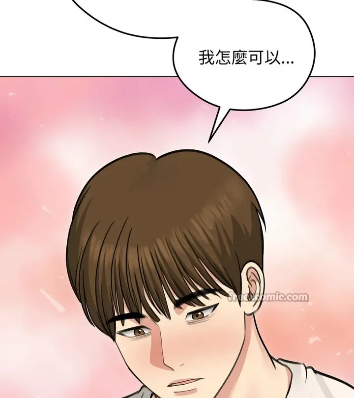 漫画《老婆卷款潜逃后》第36话第140张图