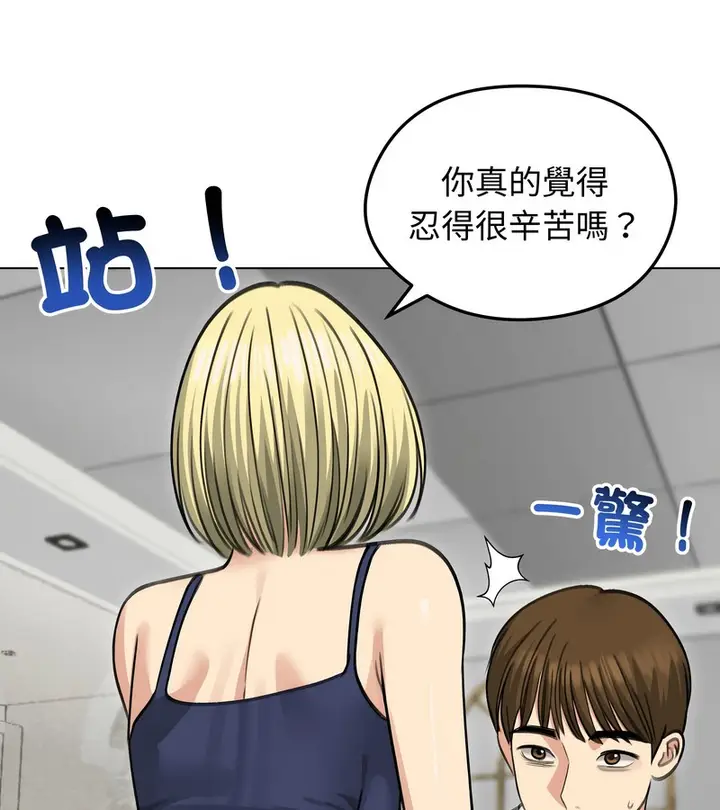 漫画《老婆卷款潜逃后》第36话第142张图