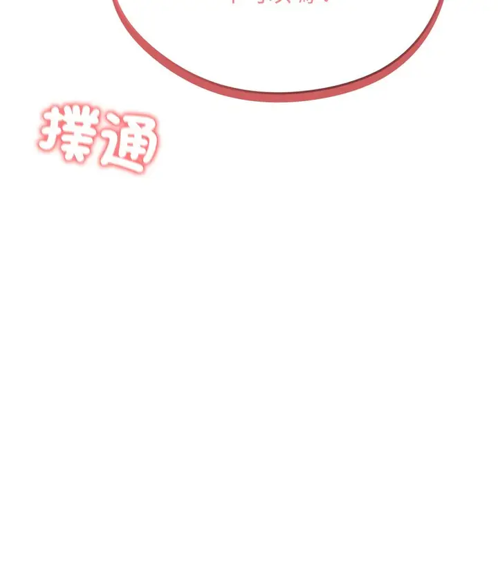 漫画《老婆卷款潜逃后》第36话第148张图