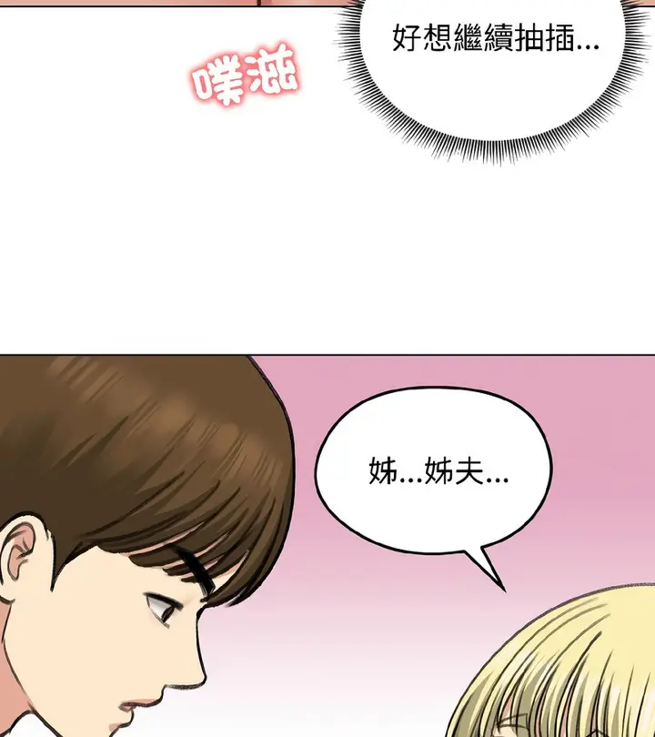 漫画《老婆卷款潜逃后》第37话第114张图