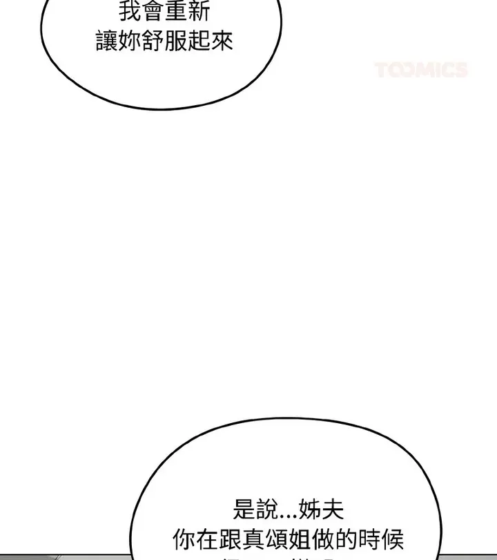 漫画《老婆卷款潜逃后》第37话第125张图