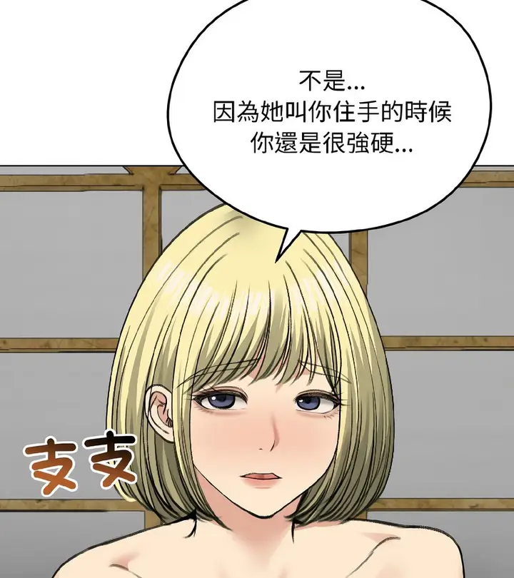 漫画《老婆卷款潜逃后》第37话第128张图
