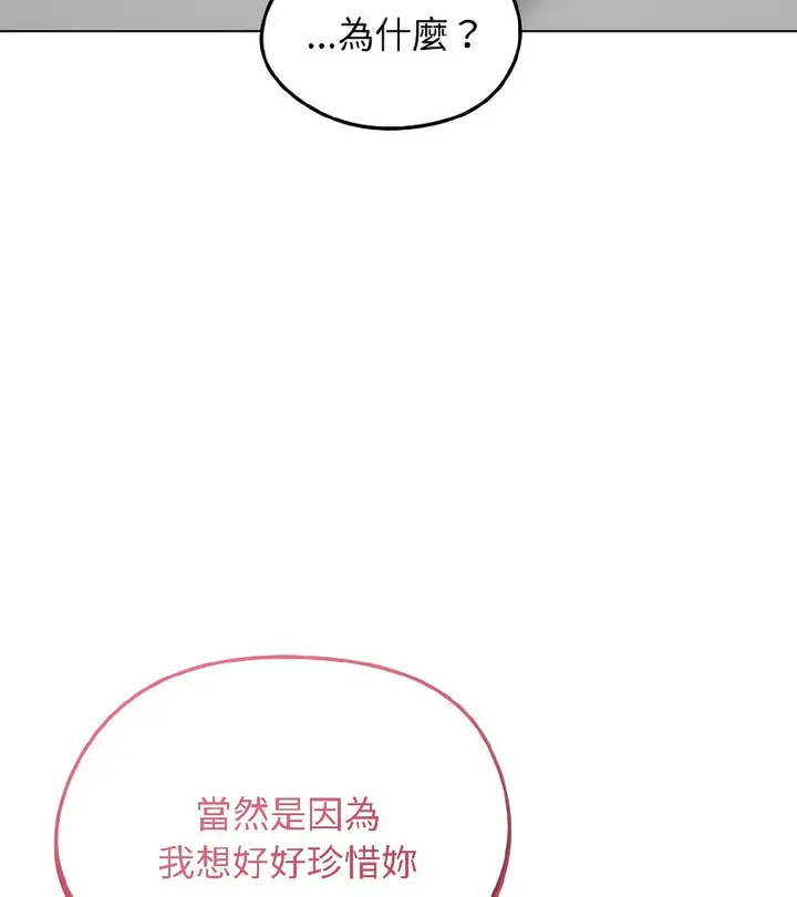 漫画《老婆卷款潜逃后》第37话第134张图