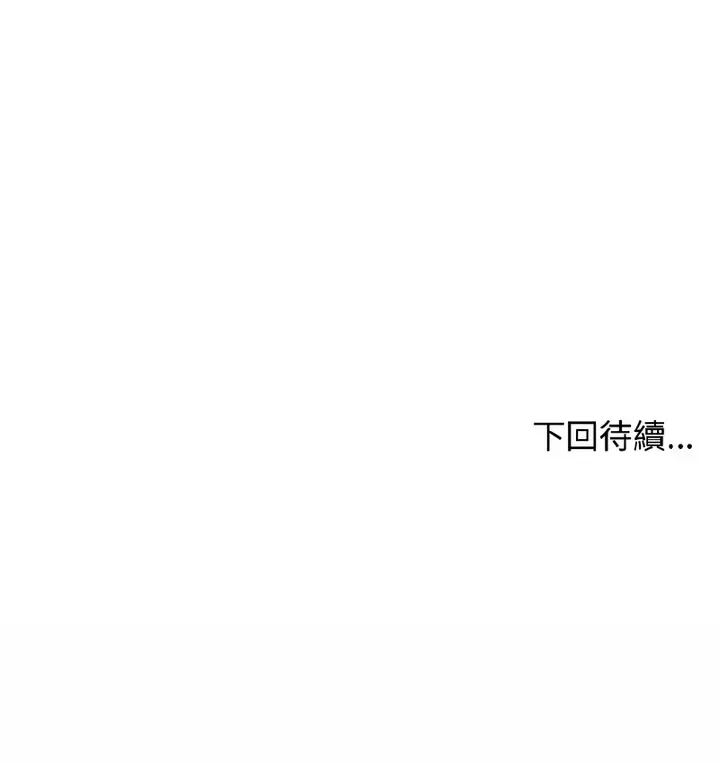 漫画《老婆卷款潜逃后》第37话第147张图