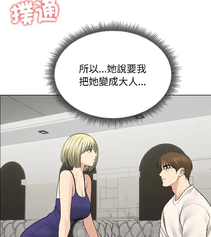 漫画《老婆卷款潜逃后》第37话第5张图