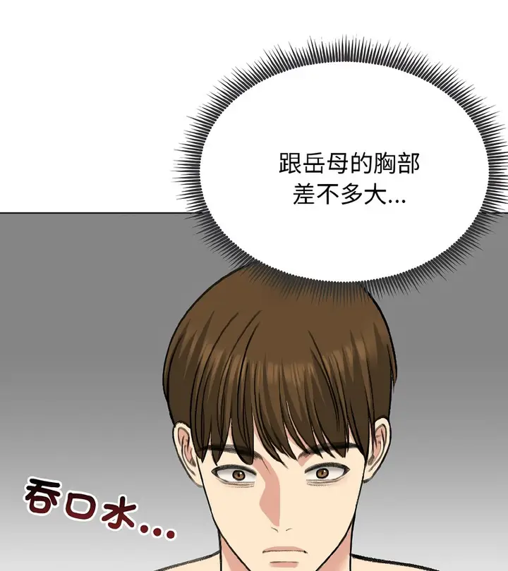 漫画《老婆卷款潜逃后》第37话第72张图