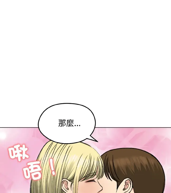 漫画《老婆卷款潜逃后》第38话第134张图