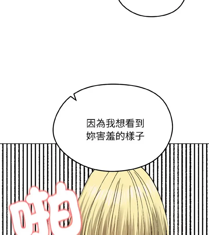 漫画《老婆卷款潜逃后》第38话第144张图
