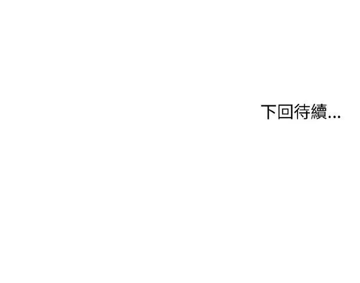 漫画《老婆卷款潜逃后》第38话第167张图