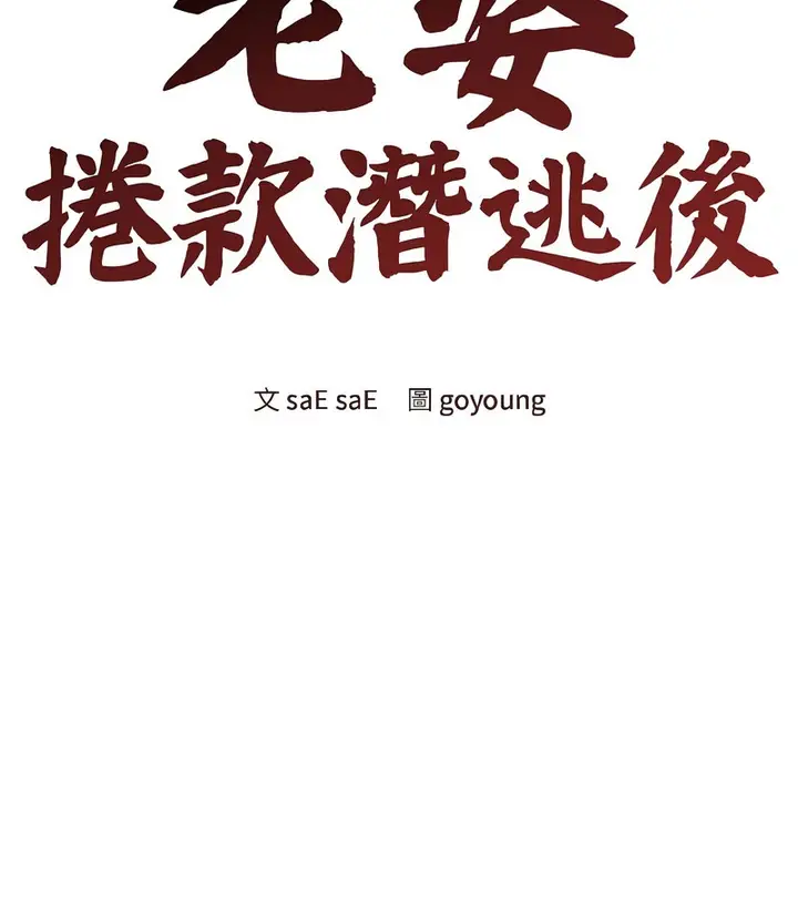 漫画《老婆卷款潜逃后》第38话第41张图