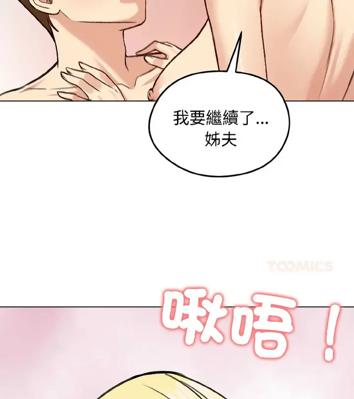 漫画《老婆卷款潜逃后》第39话第111张图