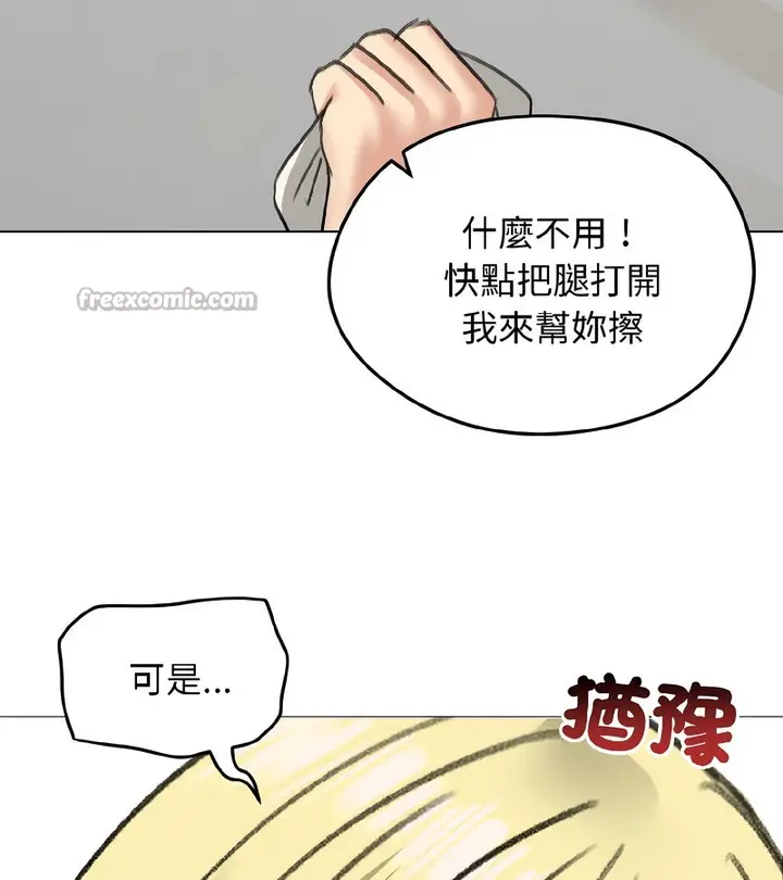 漫画《老婆卷款潜逃后》第39话第14张图