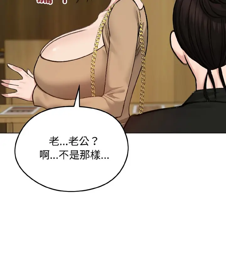 漫画《老婆卷款潜逃后》第39话第146张图