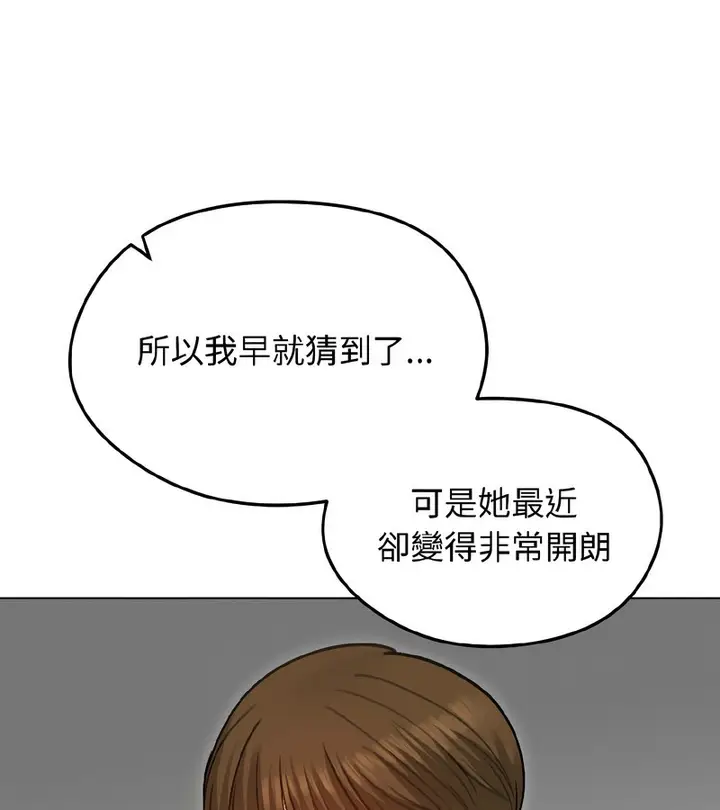 漫画《老婆卷款潜逃后》第40话第104张图