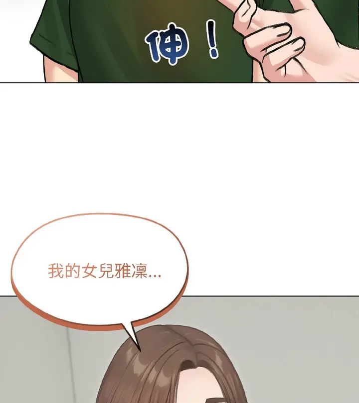 漫画《老婆卷款潜逃后》第40话第113张图