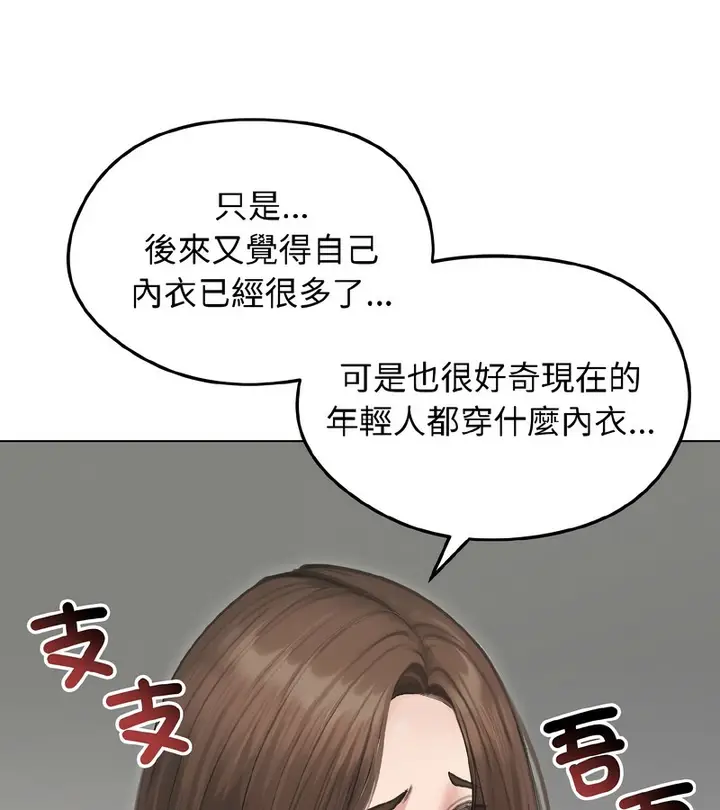 漫画《老婆卷款潜逃后》第40话第142张图