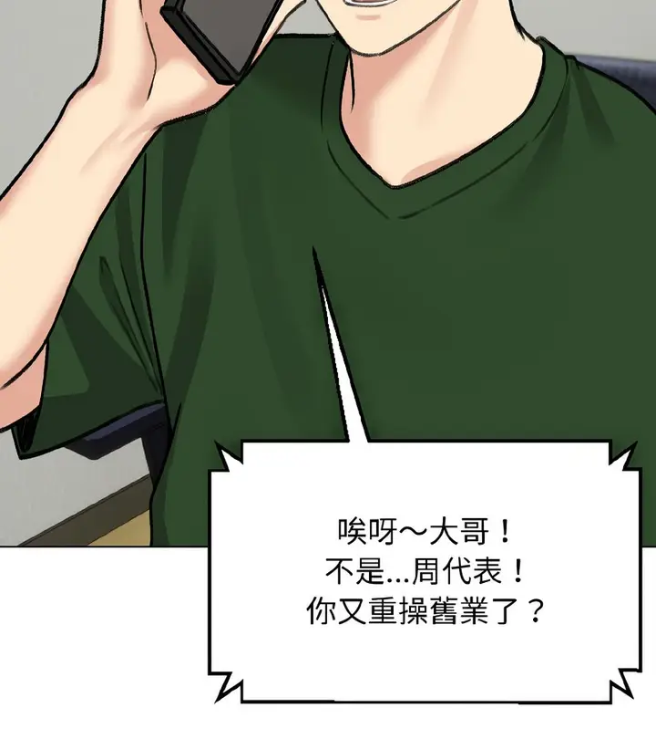 漫画《老婆卷款潜逃后》第40话第16张图