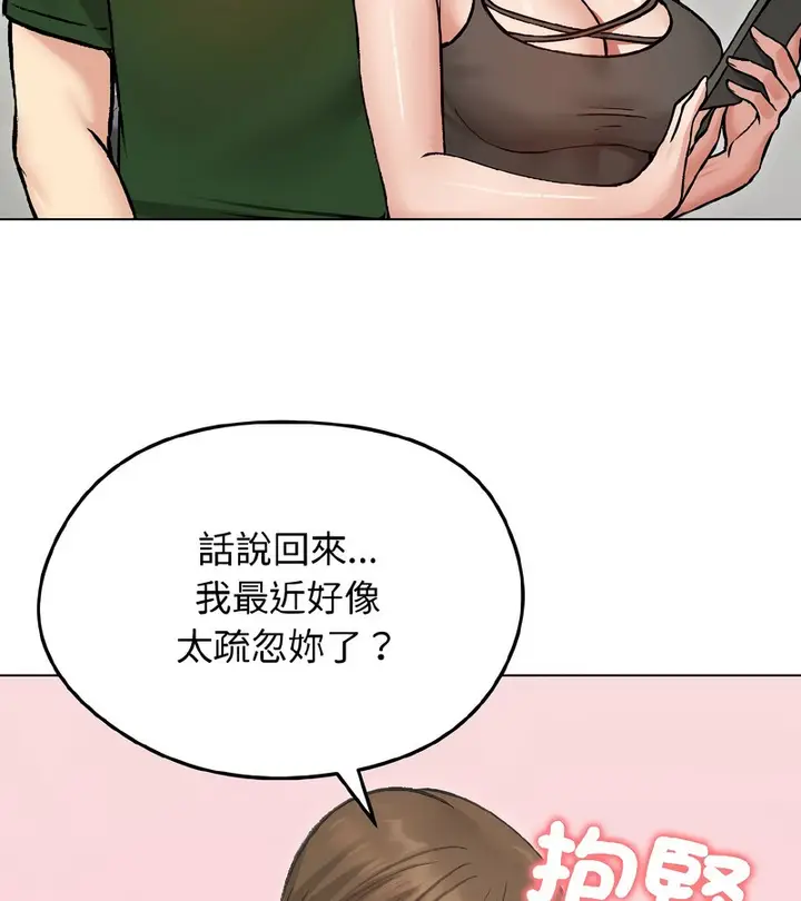 漫画《老婆卷款潜逃后》第40话第44张图