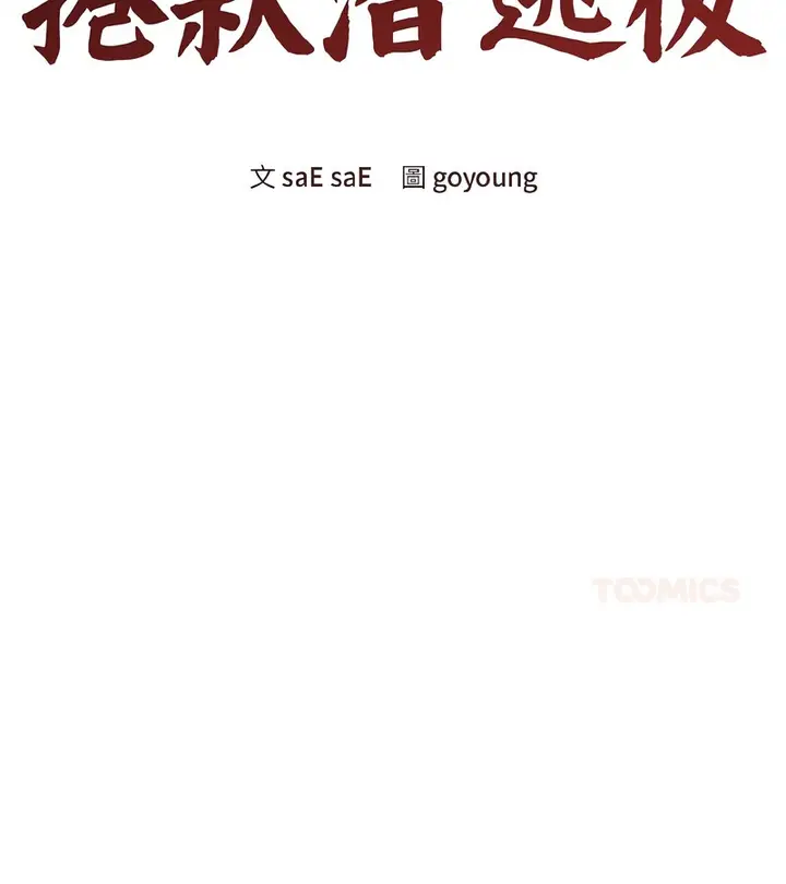 漫画《老婆卷款潜逃后》第40话第61张图