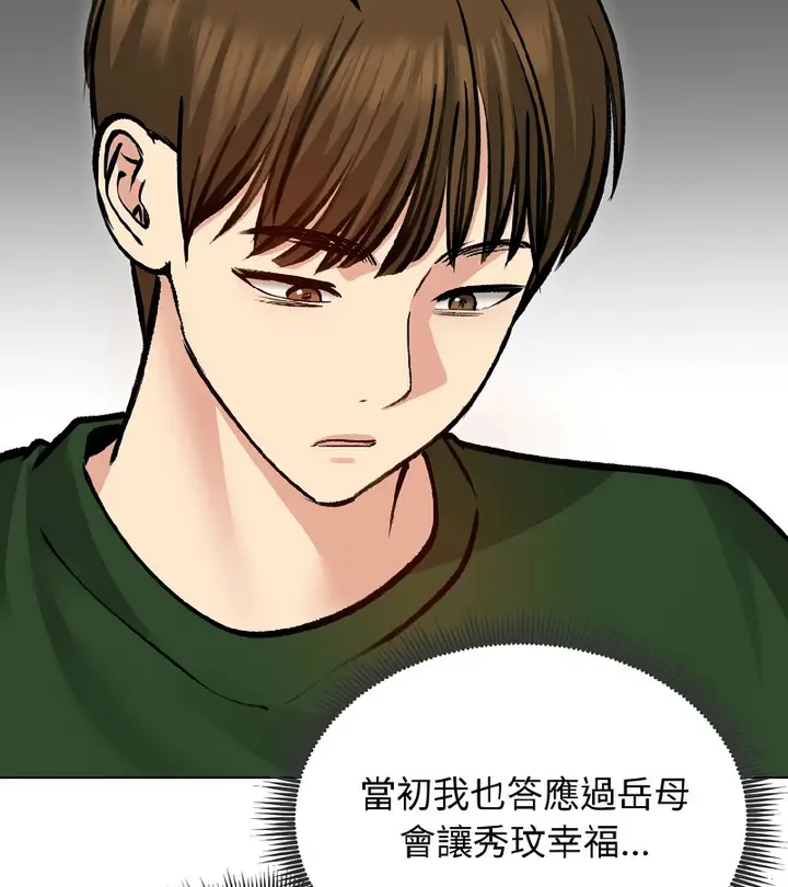 漫画《老婆卷款潜逃后》第40话第82张图