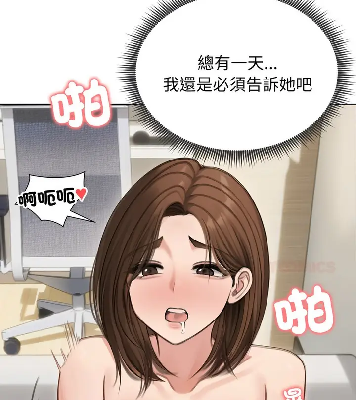 漫画《老婆卷款潜逃后》第41话第111张图