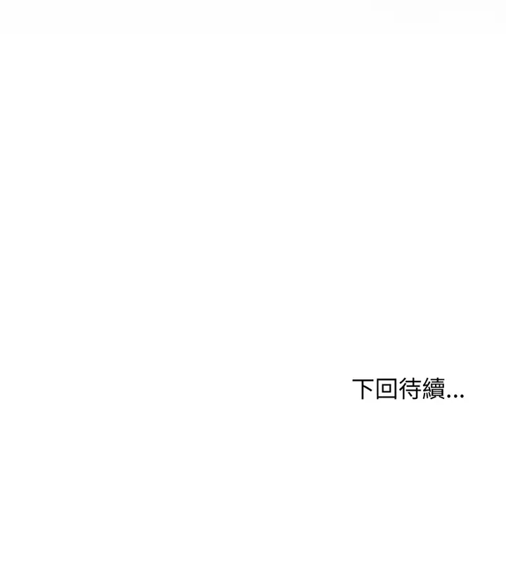 漫画《老婆卷款潜逃后》第41话第158张图