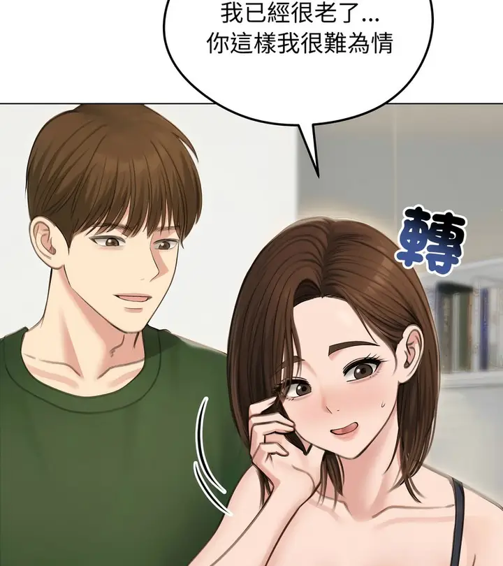 漫画《老婆卷款潜逃后》第41话第20张图